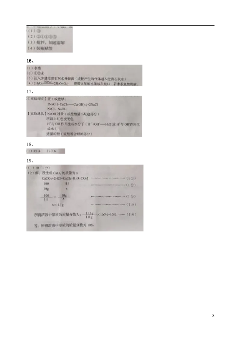 辽宁省辽阳市2018年中考化学真题试题（含答案）_中考真题_5.化学中考真题2015-2024年_2018中考真题卷（277份）