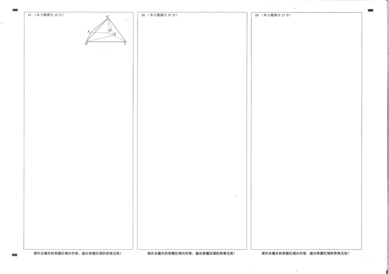 湖北省鄂东南2025年春季高三年级五月模拟考数学答题卡_2025年5月_250513湖北省鄂东南2025年春季高三年级五月模拟考（全科）
