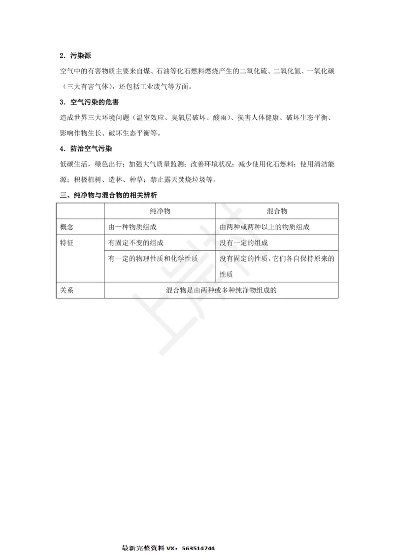 化学专题考点31：常见气体及性质_2026考公资料_（28）上岸村合集（司马、章晓铭、王永恒、天晓、忠政、丁旭等）_2025合集_92024上岸村广东省考科学推理套卷班_课件