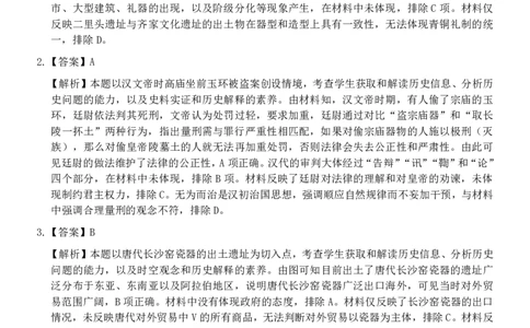 历史答案(2)_2025年11月_251126广西邕衡教育&middot;名校联盟广西2026届高三年级秋季学期11月份阶段性联合测试（全科）