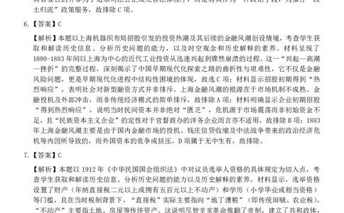历史答案(2)_2025年11月_251126广西邕衡教育&middot;名校联盟广西2026届高三年级秋季学期11月份阶段性联合测试（全科）