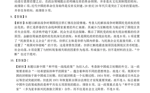 历史答案(2)_2025年11月_251126广西邕衡教育&middot;名校联盟广西2026届高三年级秋季学期11月份阶段性联合测试（全科）