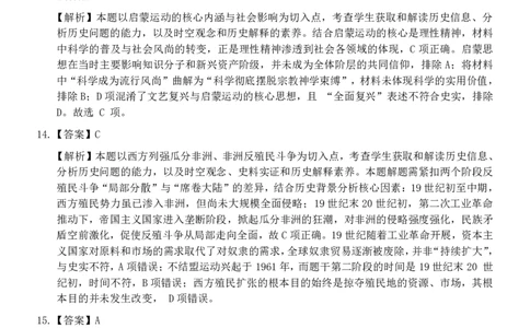 历史答案(2)_2025年11月_251126广西邕衡教育&middot;名校联盟广西2026届高三年级秋季学期11月份阶段性联合测试（全科）
