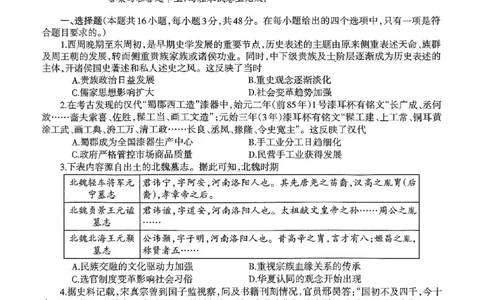 广西省柳州市2025届高三第三次模拟考试历史_2025年3月_250330广西省柳州市2025届高三第三次模拟考试（柳州三模）（全科）_广西省柳州市2025届高三第三次模拟考试历史