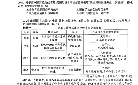 广西省柳州市2025届高三第三次模拟考试历史_2025年3月_250330广西省柳州市2025届高三第三次模拟考试（柳州三模）（全科）_广西省柳州市2025届高三第三次模拟考试历史