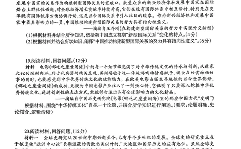 广西省柳州市2025届高三第三次模拟考试历史_2025年3月_250330广西省柳州市2025届高三第三次模拟考试（柳州三模）（全科）_广西省柳州市2025届高三第三次模拟考试历史