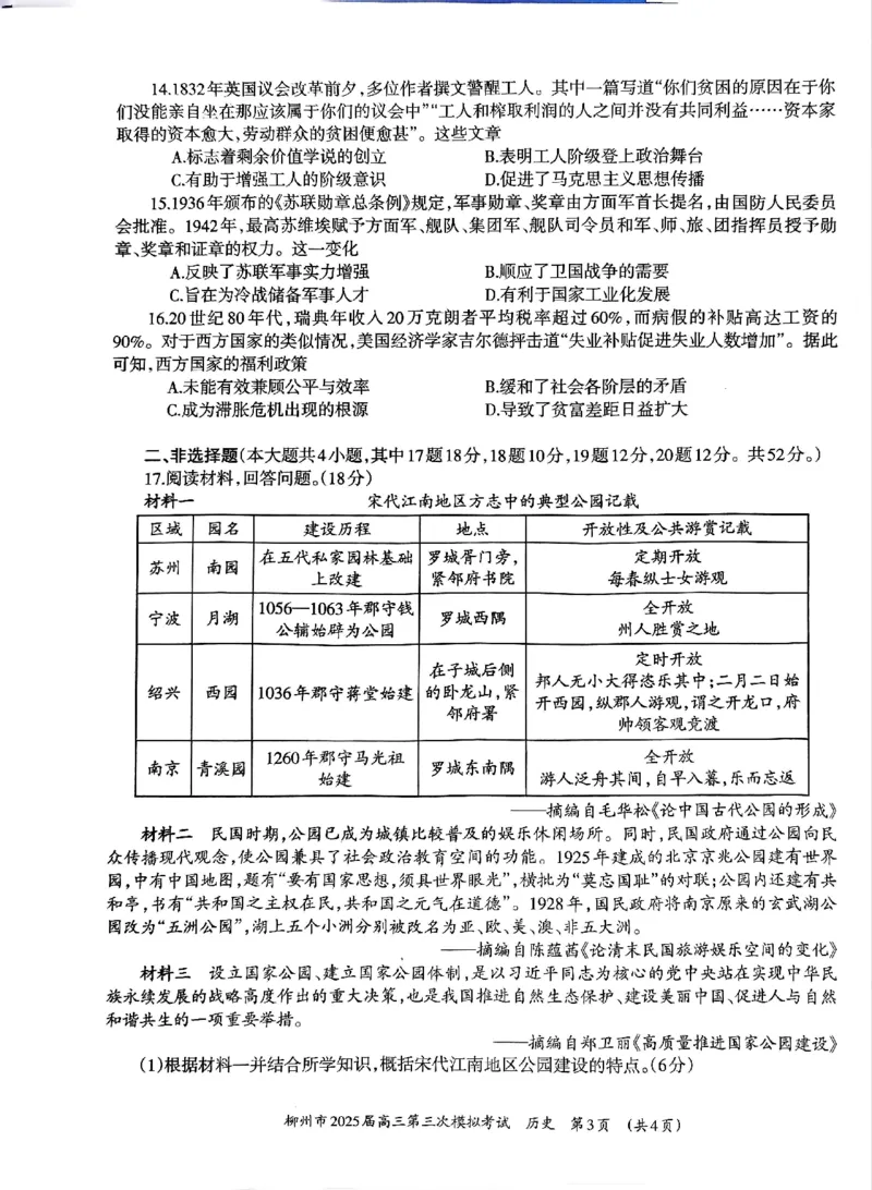 广西省柳州市2025届高三第三次模拟考试历史_2025年3月_250330广西省柳州市2025届高三第三次模拟考试（柳州三模）（全科）_广西省柳州市2025届高三第三次模拟考试历史