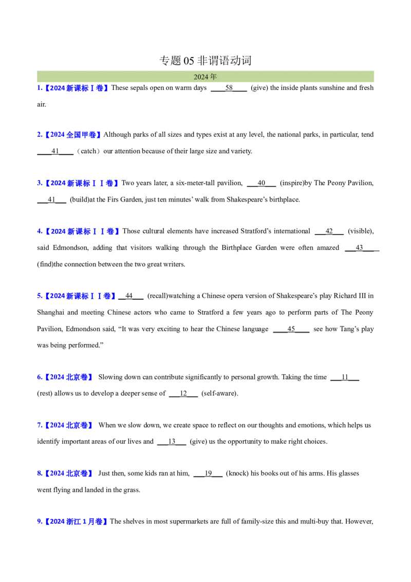 专题05非谓语动词(学生卷)--十年（2015-2024）高考真题英语分项汇编（全国通用）_近10年高考真题汇编（必刷）_十年（2014-2024）高考英语真题分类汇编（全国通用）
