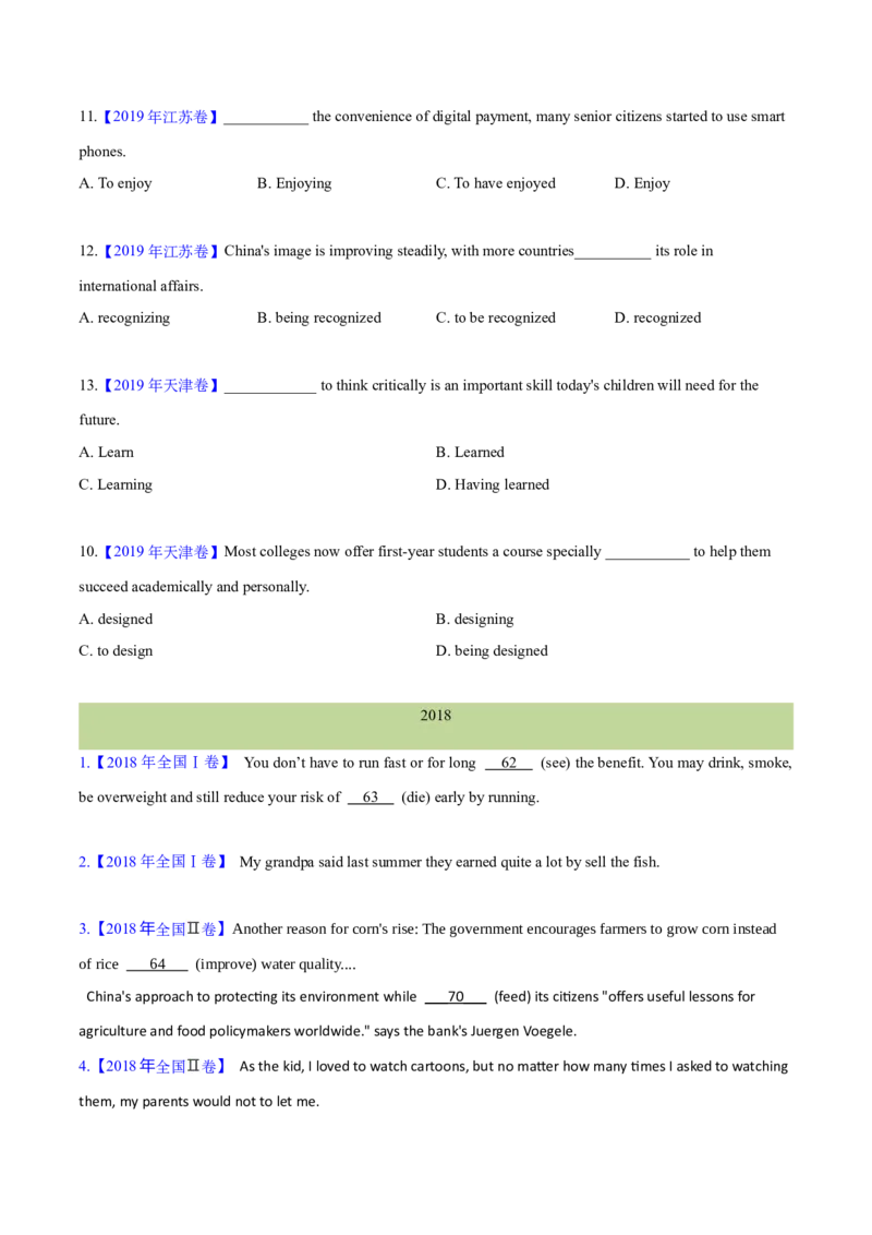 专题05非谓语动词(学生卷)--十年（2015-2024）高考真题英语分项汇编（全国通用）_近10年高考真题汇编（必刷）_十年（2014-2024）高考英语真题分类汇编（全国通用）