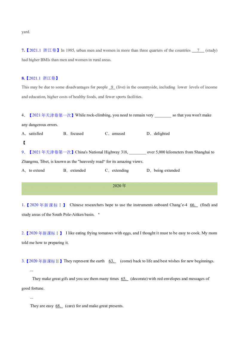 专题05非谓语动词(学生卷)--十年（2015-2024）高考真题英语分项汇编（全国通用）_近10年高考真题汇编（必刷）_十年（2014-2024）高考英语真题分类汇编（全国通用）