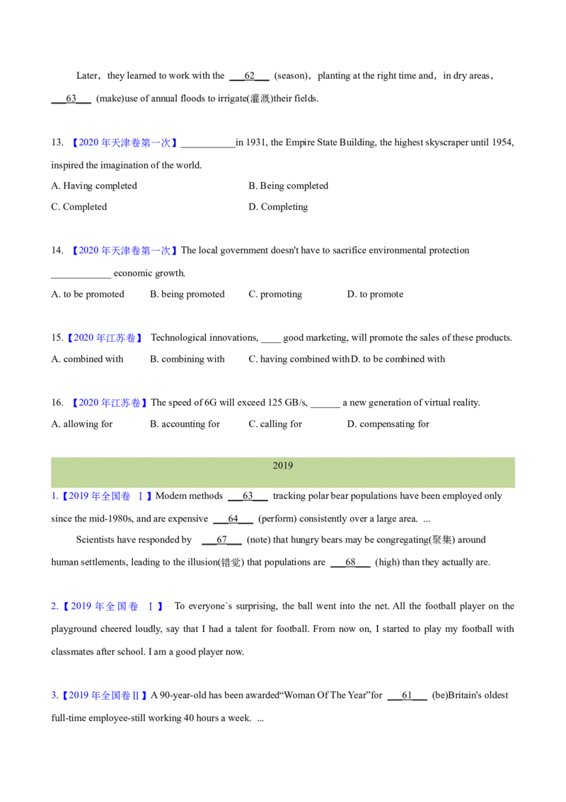 专题05非谓语动词(学生卷)--十年（2015-2024）高考真题英语分项汇编（全国通用）_近10年高考真题汇编（必刷）_十年（2014-2024）高考英语真题分类汇编（全国通用）