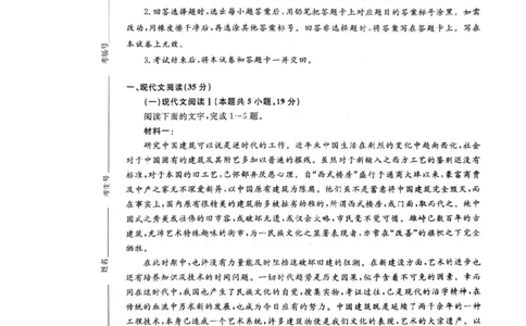 河南普通高中2024-2025学年（上）高三年级期末考试语文+答案_2025年1月_250121河南普通高中（青桐鸣大联考）2024-2025学年（上）高三年级期末考试