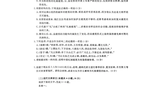 河南普通高中2024-2025学年（上）高三年级期末考试语文+答案_2025年1月_250121河南普通高中（青桐鸣大联考）2024-2025学年（上）高三年级期末考试