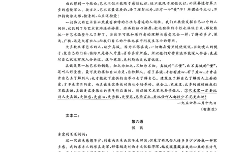 河南普通高中2024-2025学年（上）高三年级期末考试语文+答案_2025年1月_250121河南普通高中（青桐鸣大联考）2024-2025学年（上）高三年级期末考试