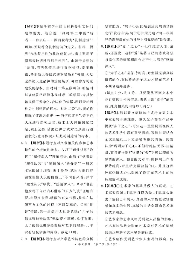 河南普通高中2024-2025学年（上）高三年级期末考试语文+答案_2025年1月_250121河南普通高中（青桐鸣大联考）2024-2025学年（上）高三年级期末考试