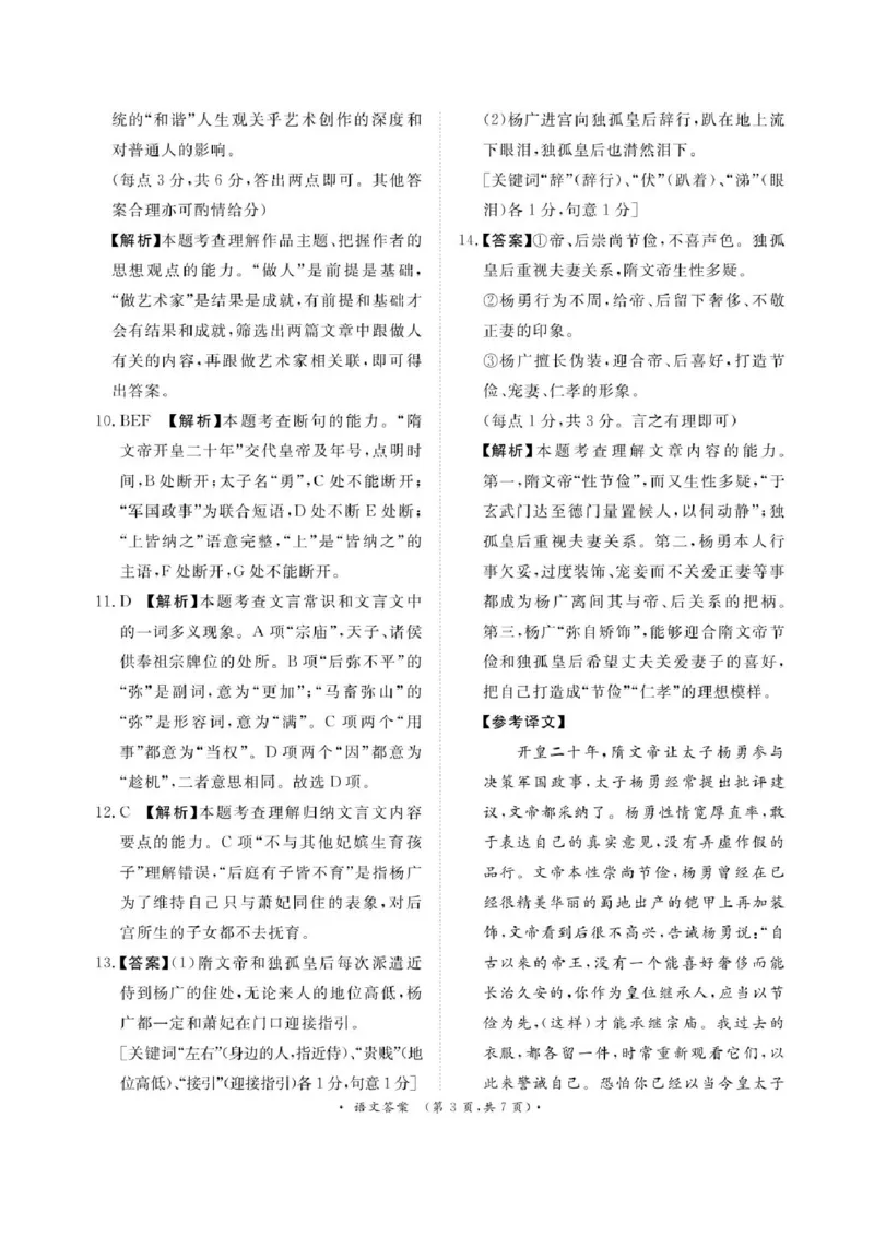 河南普通高中2024-2025学年（上）高三年级期末考试语文+答案_2025年1月_250121河南普通高中（青桐鸣大联考）2024-2025学年（上）高三年级期末考试