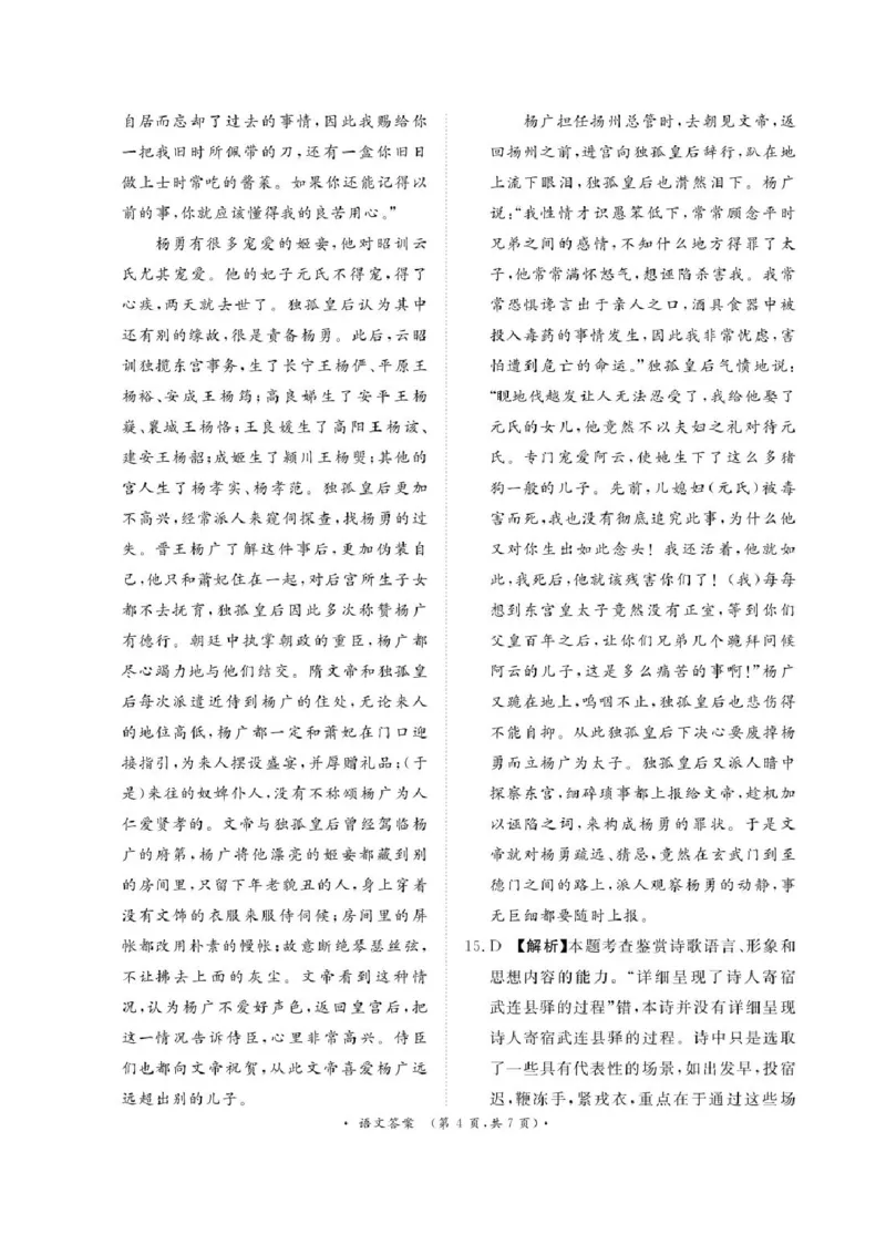 河南普通高中2024-2025学年（上）高三年级期末考试语文+答案_2025年1月_250121河南普通高中（青桐鸣大联考）2024-2025学年（上）高三年级期末考试