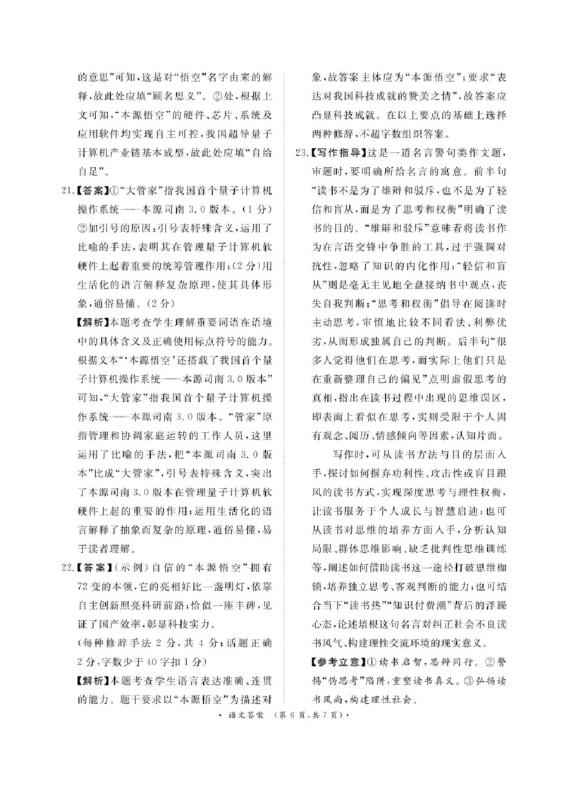 河南普通高中2024-2025学年（上）高三年级期末考试语文+答案_2025年1月_250121河南普通高中（青桐鸣大联考）2024-2025学年（上）高三年级期末考试