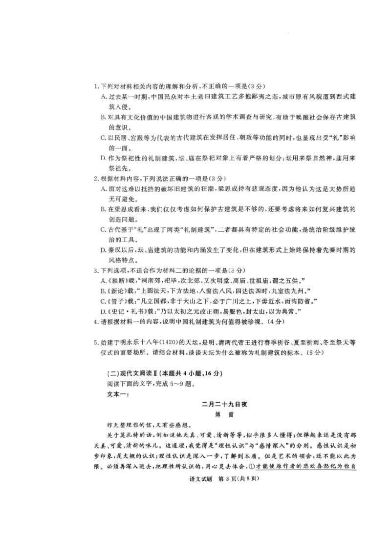 河南普通高中2024-2025学年（上）高三年级期末考试语文+答案_2025年1月_250121河南普通高中（青桐鸣大联考）2024-2025学年（上）高三年级期末考试