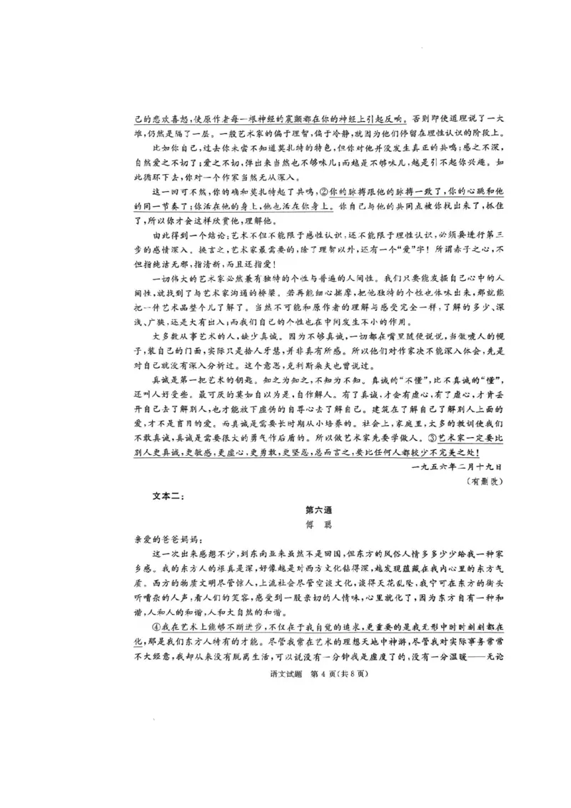 河南普通高中2024-2025学年（上）高三年级期末考试语文+答案_2025年1月_250121河南普通高中（青桐鸣大联考）2024-2025学年（上）高三年级期末考试