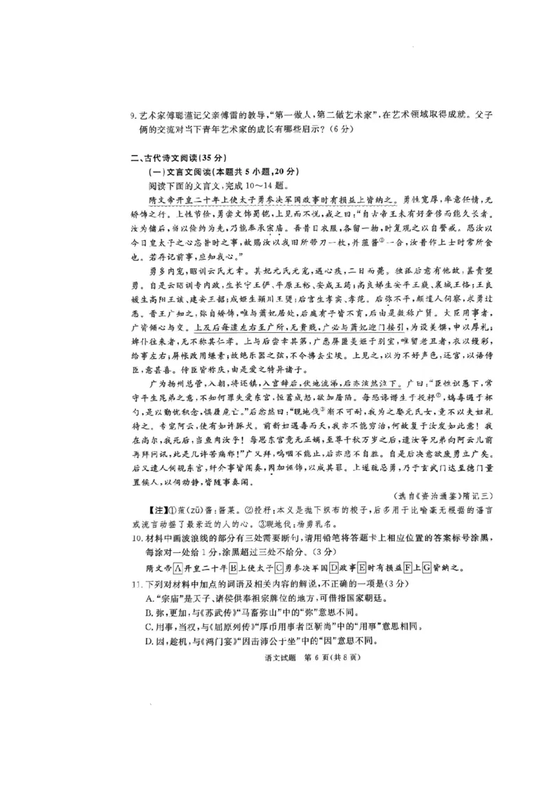 河南普通高中2024-2025学年（上）高三年级期末考试语文+答案_2025年1月_250121河南普通高中（青桐鸣大联考）2024-2025学年（上）高三年级期末考试