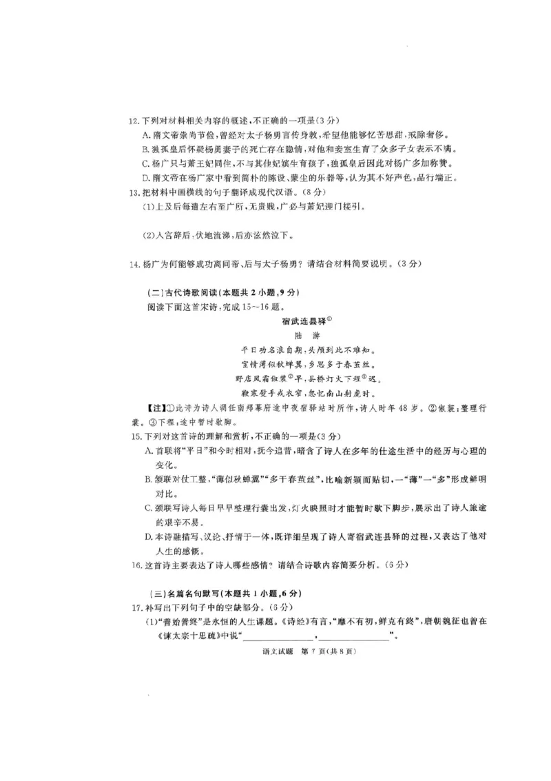 河南普通高中2024-2025学年（上）高三年级期末考试语文+答案_2025年1月_250121河南普通高中（青桐鸣大联考）2024-2025学年（上）高三年级期末考试