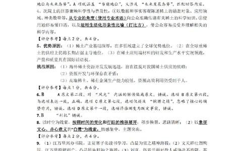 无锡市三校联考2025-2026学年高三上学期10月月考语文答案_2025年10月_12026年试卷教辅资源等多个文件_251027江苏省无锡市三校联考2025-2026学年高三上学期10月月考（全科）