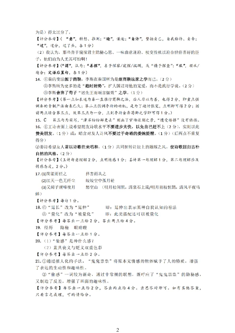无锡市三校联考2025-2026学年高三上学期10月月考语文答案_2025年10月_12026年试卷教辅资源等多个文件_251027江苏省无锡市三校联考2025-2026学年高三上学期10月月考（全科）