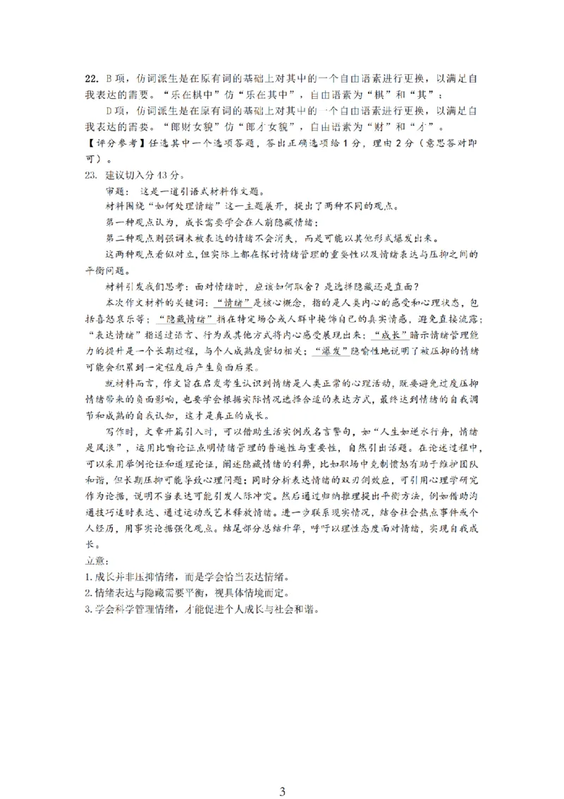 无锡市三校联考2025-2026学年高三上学期10月月考语文答案_2025年10月_12026年试卷教辅资源等多个文件_251027江苏省无锡市三校联考2025-2026学年高三上学期10月月考（全科）