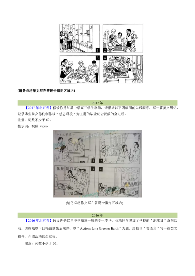 专题27书面表达图表和图画类（学生卷）--十年（2015-2024）高考真题英语分项汇编（全国通用）_近10年高考真题汇编（必刷）_十年（2014-2024）高考英语真题分类汇编（全国通用）