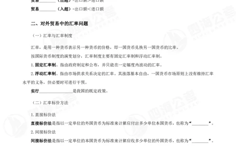 四海常识判断背诵手册--第28节_2026考公资料_（01）花生十三_01系统班（2026版）花生十三旗舰班（行测+申论）_常识判断_背诵手册