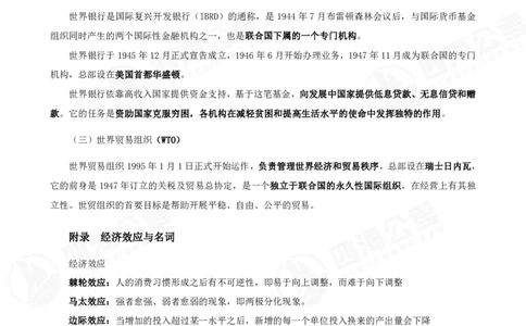 四海常识判断背诵手册--第28节_2026考公资料_（01）花生十三_01系统班（2026版）花生十三旗舰班（行测+申论）_常识判断_背诵手册