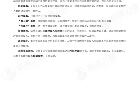 四海常识判断背诵手册--第28节_2026考公资料_（01）花生十三_01系统班（2026版）花生十三旗舰班（行测+申论）_常识判断_背诵手册