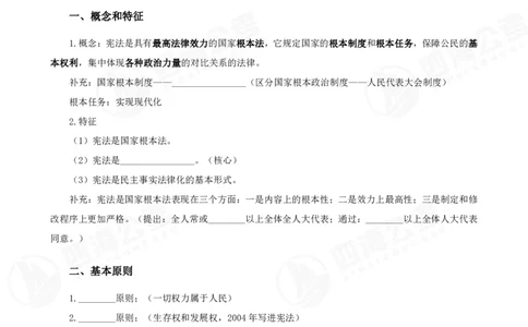 四海常识判断背诵手册--第28节_2026考公资料_（01）花生十三_01系统班（2026版）花生十三旗舰班（行测+申论）_常识判断_背诵手册