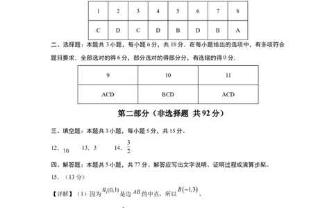 高二数学期中模拟卷（参考答案）（新八省专用）(1)_1多考区联考_1014高二期中模拟卷（新八省专用）黄金卷：2024-2025学年高二上学期期中模拟考试