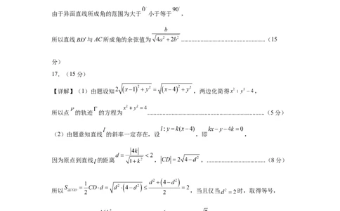 高二数学期中模拟卷（参考答案）（新八省专用）(1)_1多考区联考_1014高二期中模拟卷（新八省专用）黄金卷：2024-2025学年高二上学期期中模拟考试