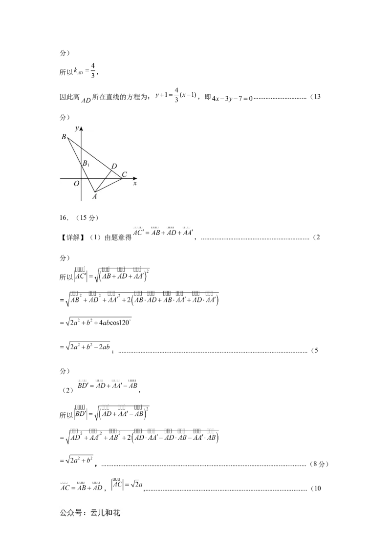 高二数学期中模拟卷（参考答案）（新八省专用）(1)_1多考区联考_1014高二期中模拟卷（新八省专用）黄金卷：2024-2025学年高二上学期期中模拟考试