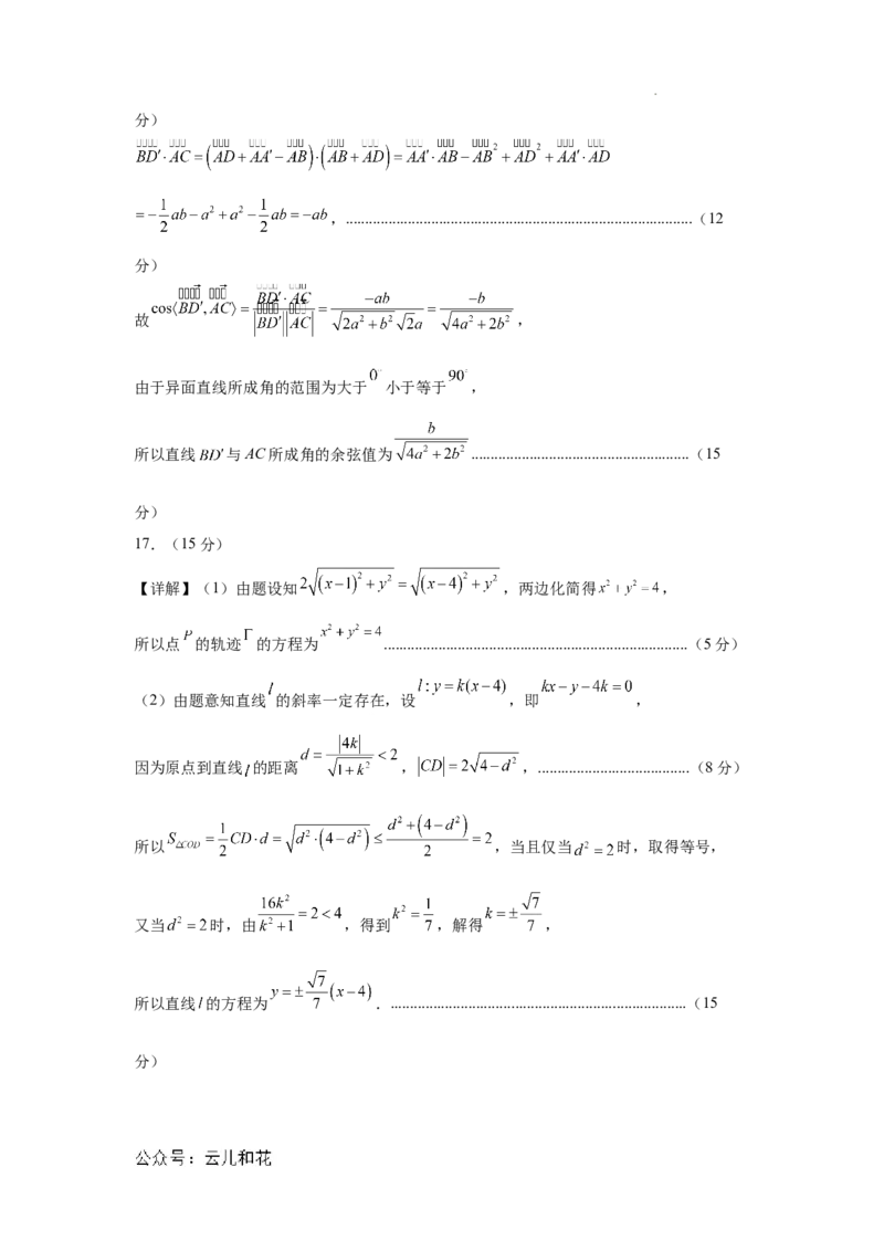 高二数学期中模拟卷（参考答案）（新八省专用）(1)_1多考区联考_1014高二期中模拟卷（新八省专用）黄金卷：2024-2025学年高二上学期期中模拟考试