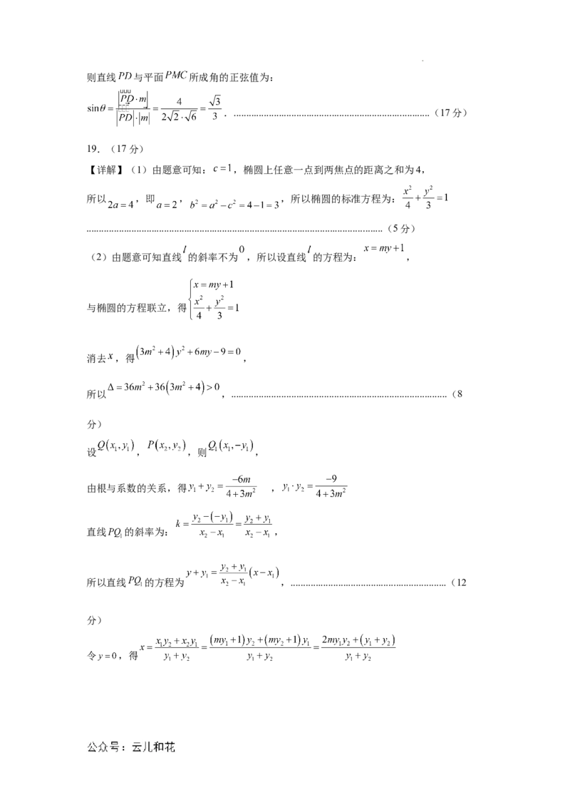 高二数学期中模拟卷（参考答案）（新八省专用）(1)_1多考区联考_1014高二期中模拟卷（新八省专用）黄金卷：2024-2025学年高二上学期期中模拟考试
