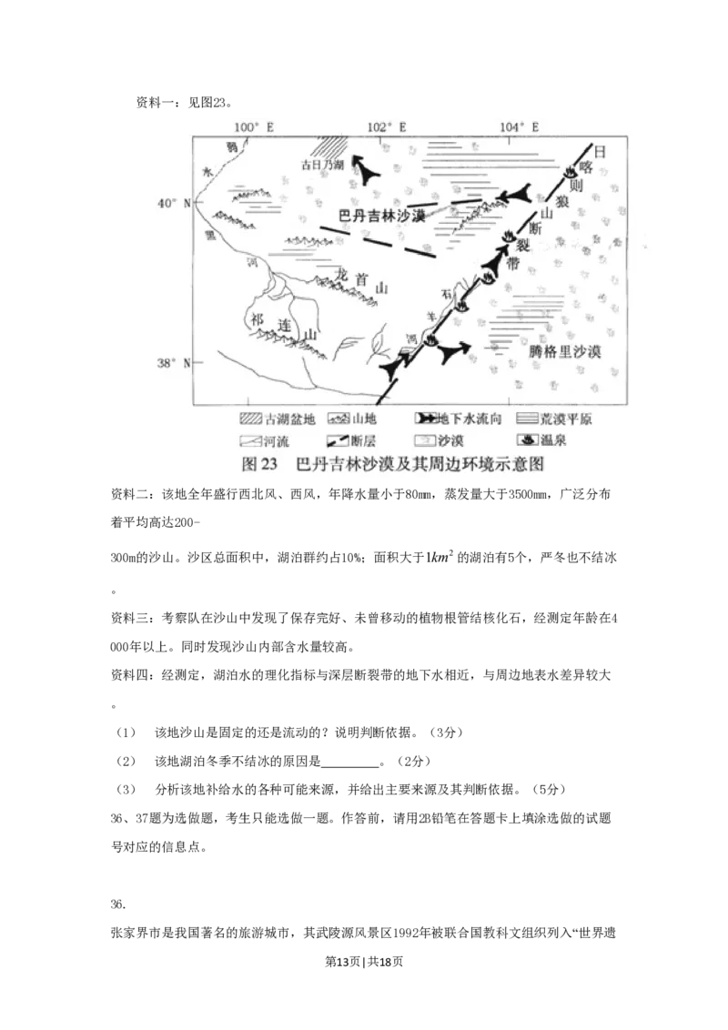 2009年高考地理试卷（广东）（解析卷）_地理历年高考真题_新&middot;PDF版2008-2025&middot;高考地理真题_地理（按年份分类）2008-2025_2009&middot;地理高考真题