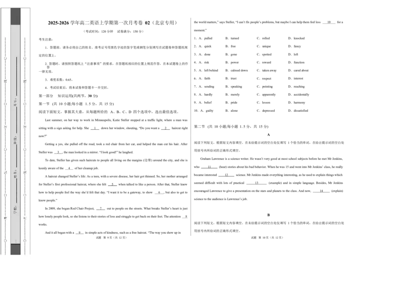 高二英语第一次月考卷02（考试版A3）（北京专用）(1)_1多考区联考_2510092025-2026学年高二英语上学期第一次月考试题