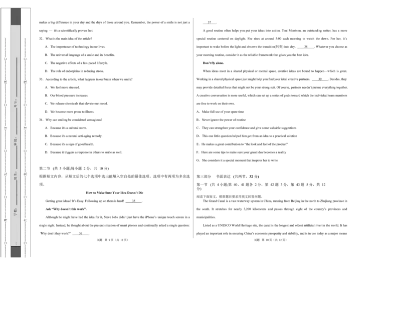 高二英语第一次月考卷02（考试版A3）（北京专用）(1)_1多考区联考_2510092025-2026学年高二英语上学期第一次月考试题