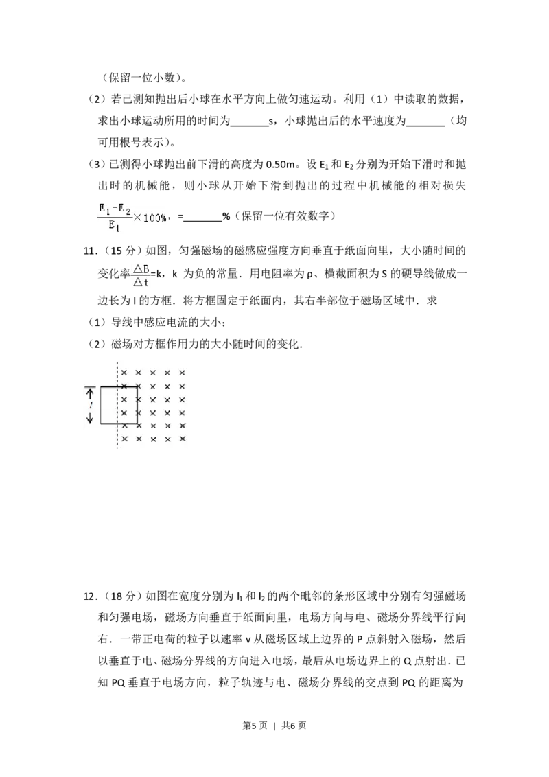 2009年高考物理试卷（全国卷Ⅱ）（空白卷）_物理历年高考真题_新&middot;PDF版2008-2025&middot;高考物理真题_物理（按省份分类）2008-2025_2008-2025&middot;（青海）物理高考真题