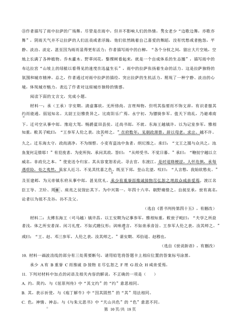 宁夏石嘴山市第一中学2026届高三上学期10月月考+语文答案_2025年10月_12026年试卷教辅资源等多个文件_251027宁夏石嘴山市第一中学2026届高三上学期10月月考