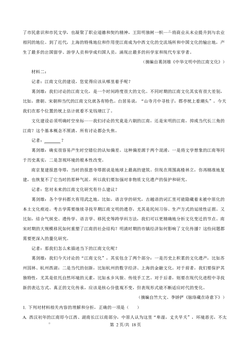 宁夏石嘴山市第一中学2026届高三上学期10月月考+语文答案_2025年10月_12026年试卷教辅资源等多个文件_251027宁夏石嘴山市第一中学2026届高三上学期10月月考