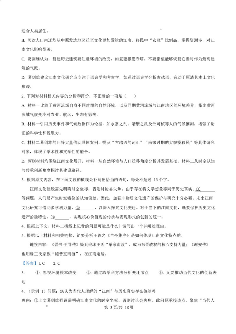 宁夏石嘴山市第一中学2026届高三上学期10月月考+语文答案_2025年10月_12026年试卷教辅资源等多个文件_251027宁夏石嘴山市第一中学2026届高三上学期10月月考