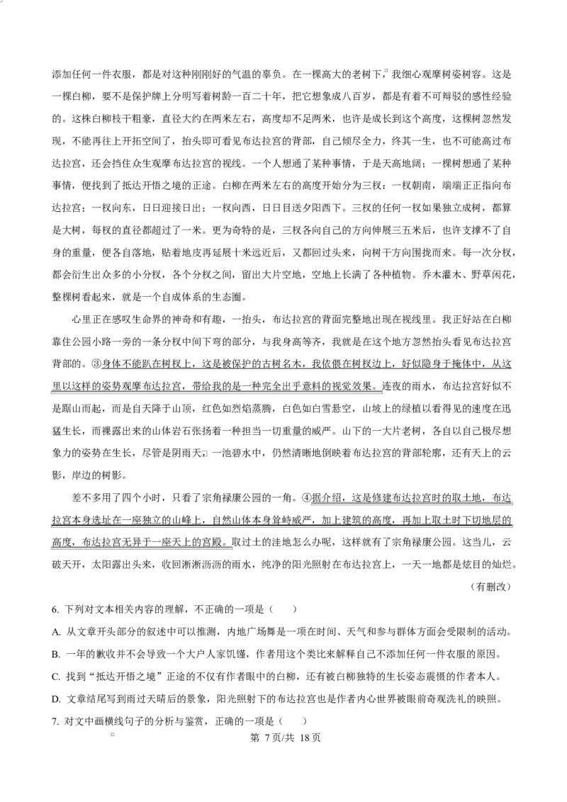 宁夏石嘴山市第一中学2026届高三上学期10月月考+语文答案_2025年10月_12026年试卷教辅资源等多个文件_251027宁夏石嘴山市第一中学2026届高三上学期10月月考