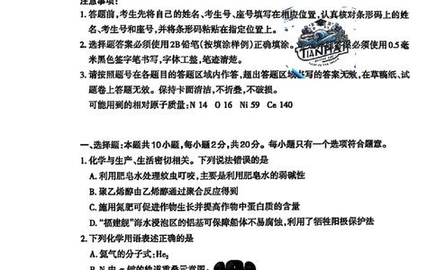 山东省泰安市2025届高三四模检测化学_2025年5月_250520山东省泰安市2025届高三四模检测（泰安四模）（全科）