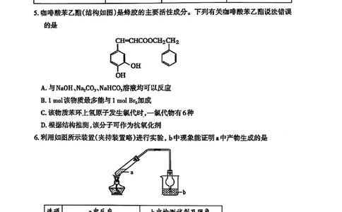 山东省泰安市2025届高三四模检测化学_2025年5月_250520山东省泰安市2025届高三四模检测（泰安四模）（全科）