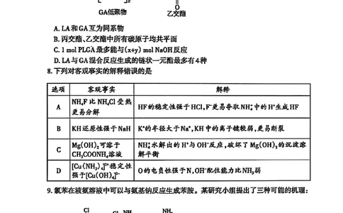 山东省泰安市2025届高三四模检测化学_2025年5月_250520山东省泰安市2025届高三四模检测（泰安四模）（全科）
